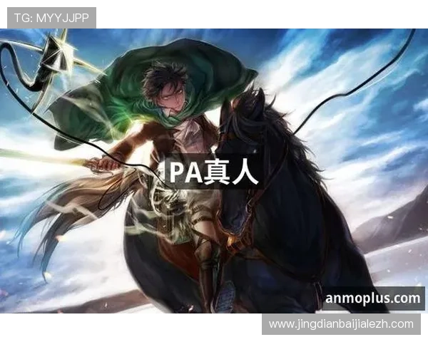 PA真人官方入口最新入口地址,安全可靠保障玩家权益 PA真人官方入口最新入口地址,安全可靠保障玩家权益