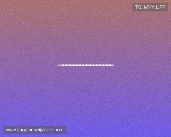 pa视讯在线游戏官网为玩家打造安全可靠的线上娱乐平台，确保每一次游戏都公平公正