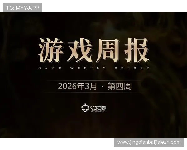 全面了解百家排行榜2026年网络游戏市场格局，助力游戏开发者把握行业发展脉搏