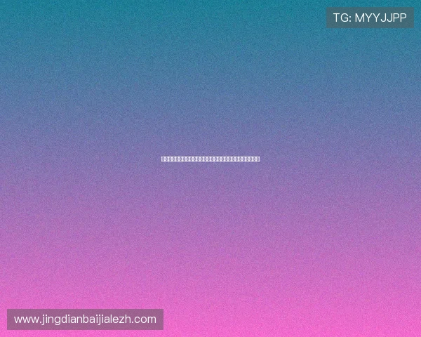 完美世界真人版：探索世界杯主题报道中的精彩瞬间与体育精神