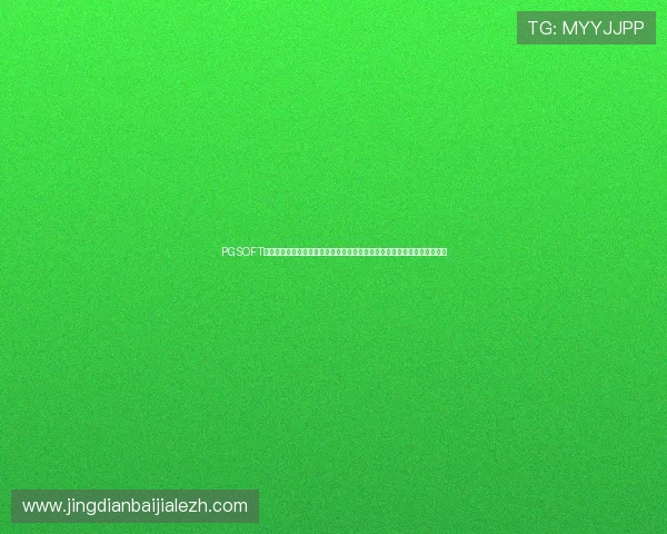 PGSOFT游戏真人版会员注册攻略助你在世界杯期间尽情体验足球主题真人娱乐游戏